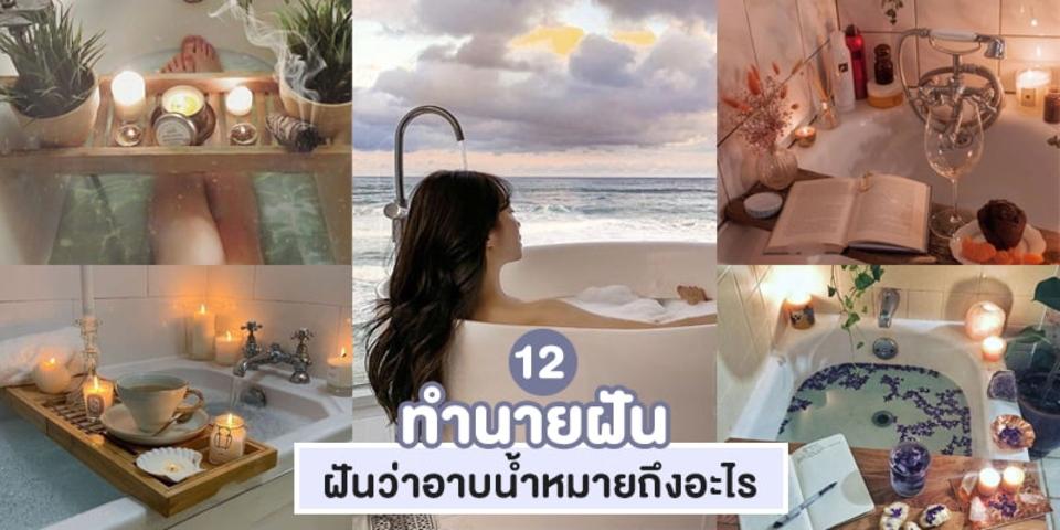 Mơ thấy bị người lạ nhìn trộm khi tắm